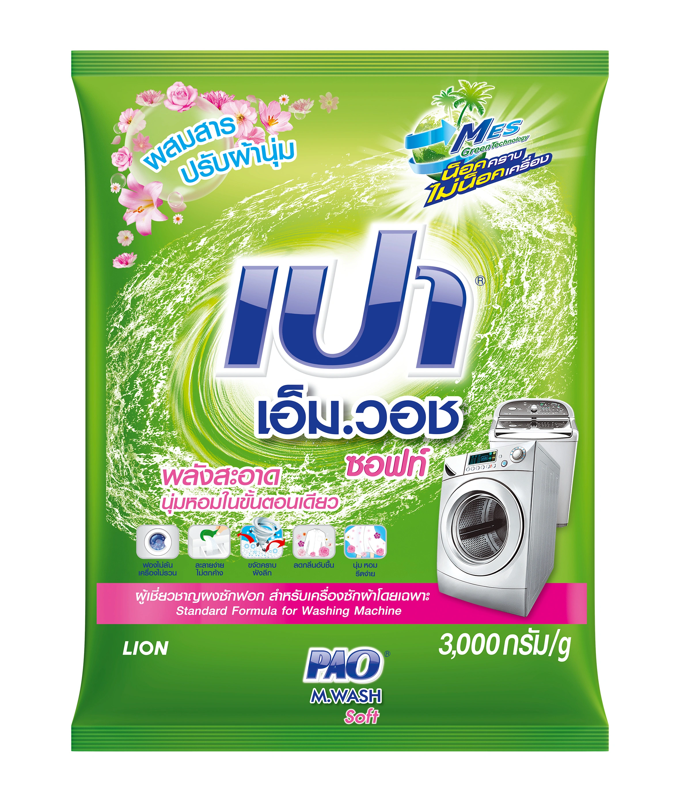 เปาเอ็ม.วอช ซอฟท์