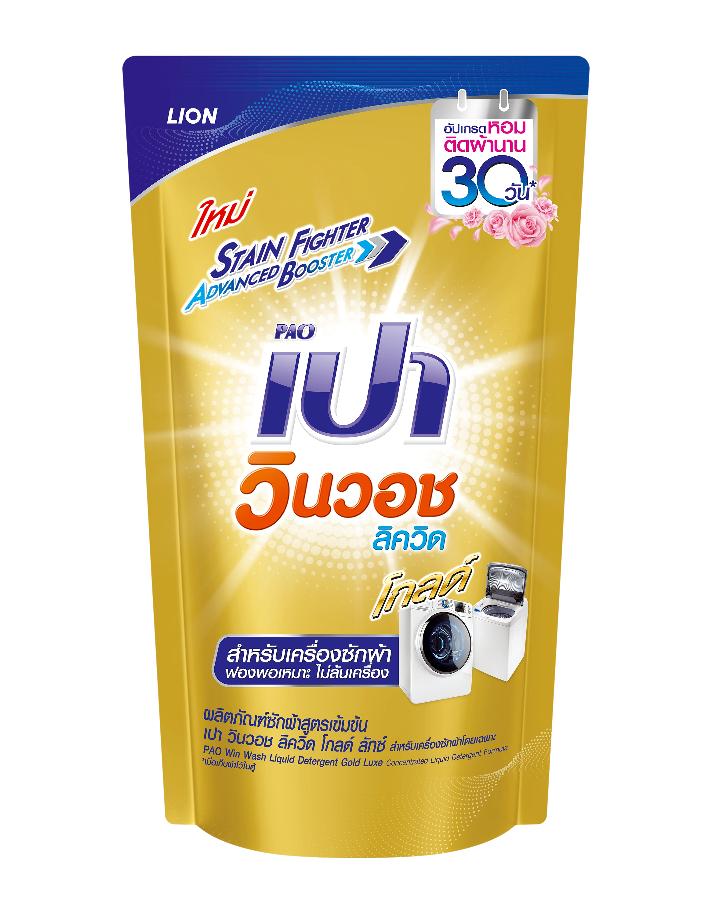 เปา วินวอช ลิควิด โกลด์