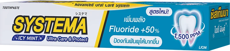ยาสีฟัน ซิสเท็มมา