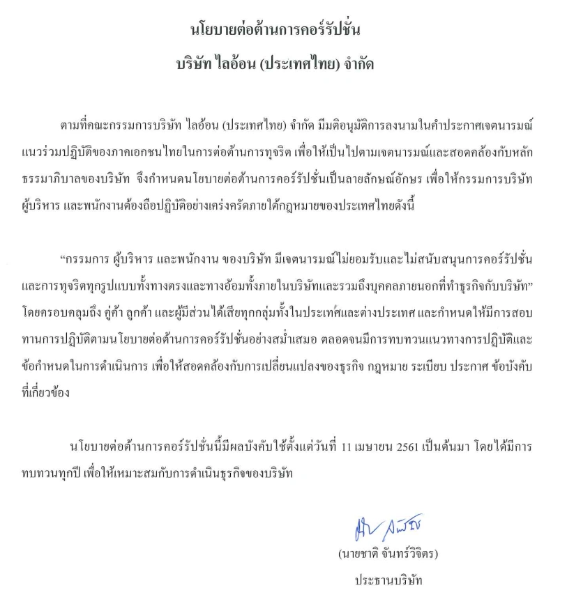 policy_anti_coruption_TH.webp