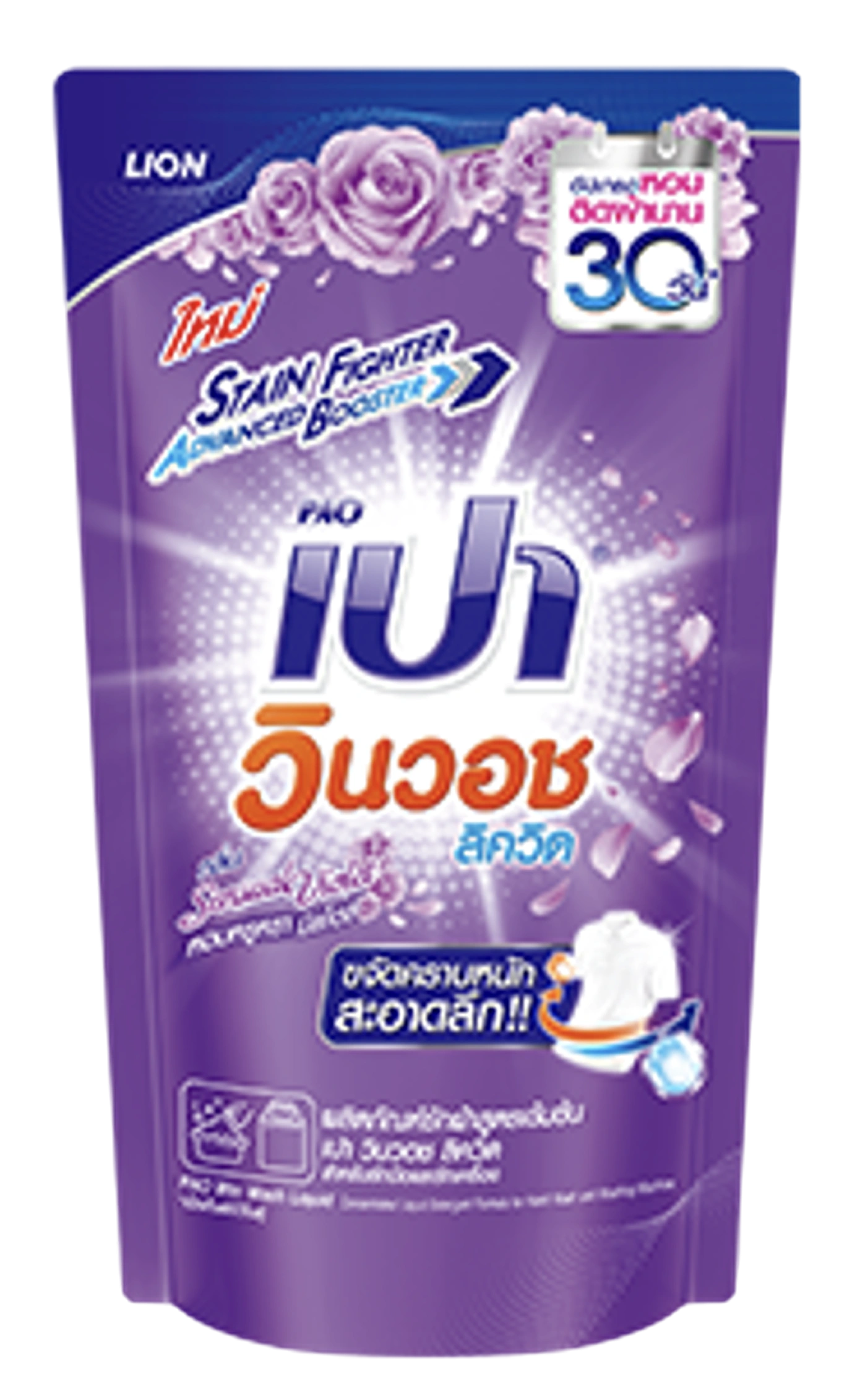 เปา วินวอช ลิควิด กลิ่น Sensual Violet