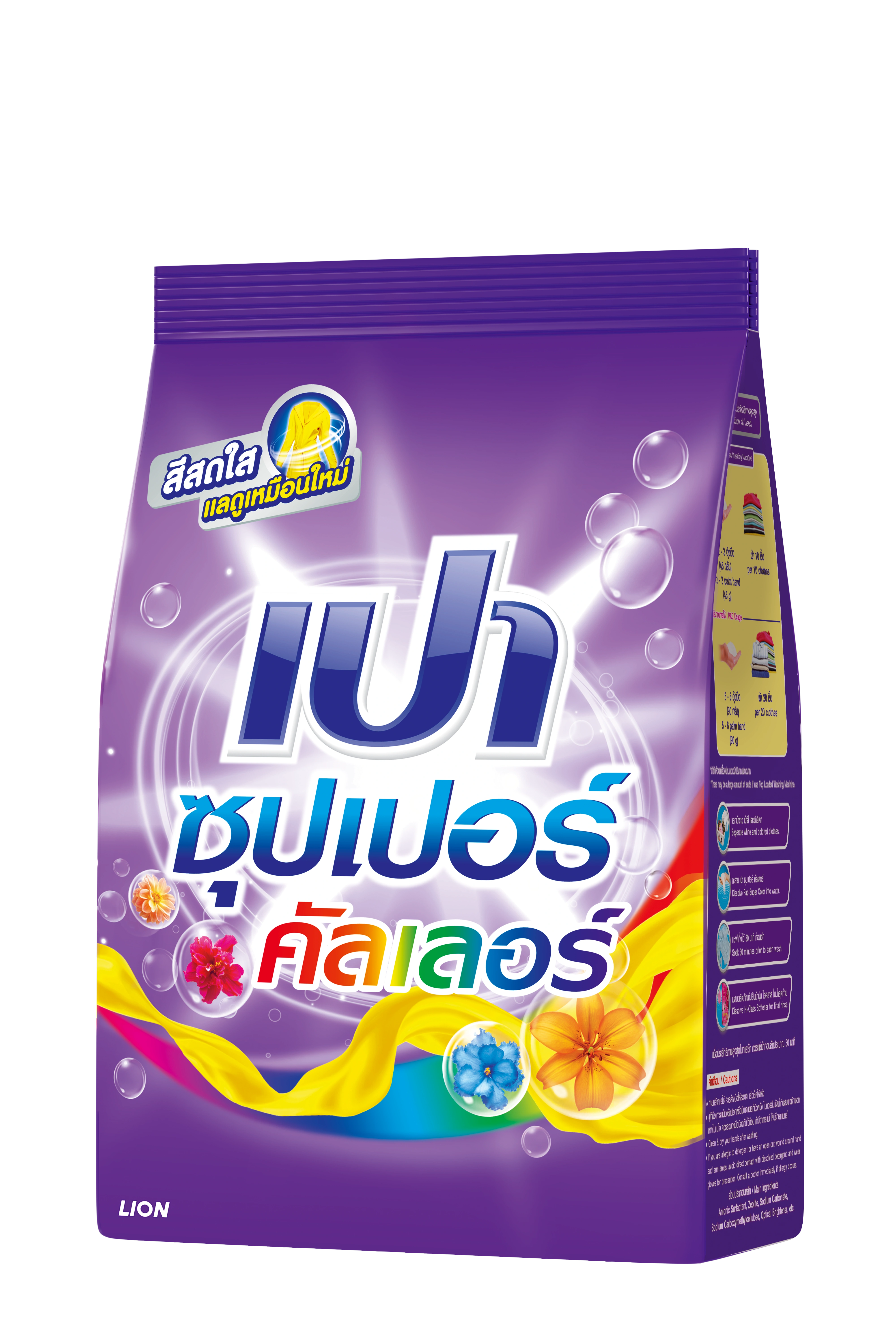 เปา ซุปเปอร์ คัลเลอร์