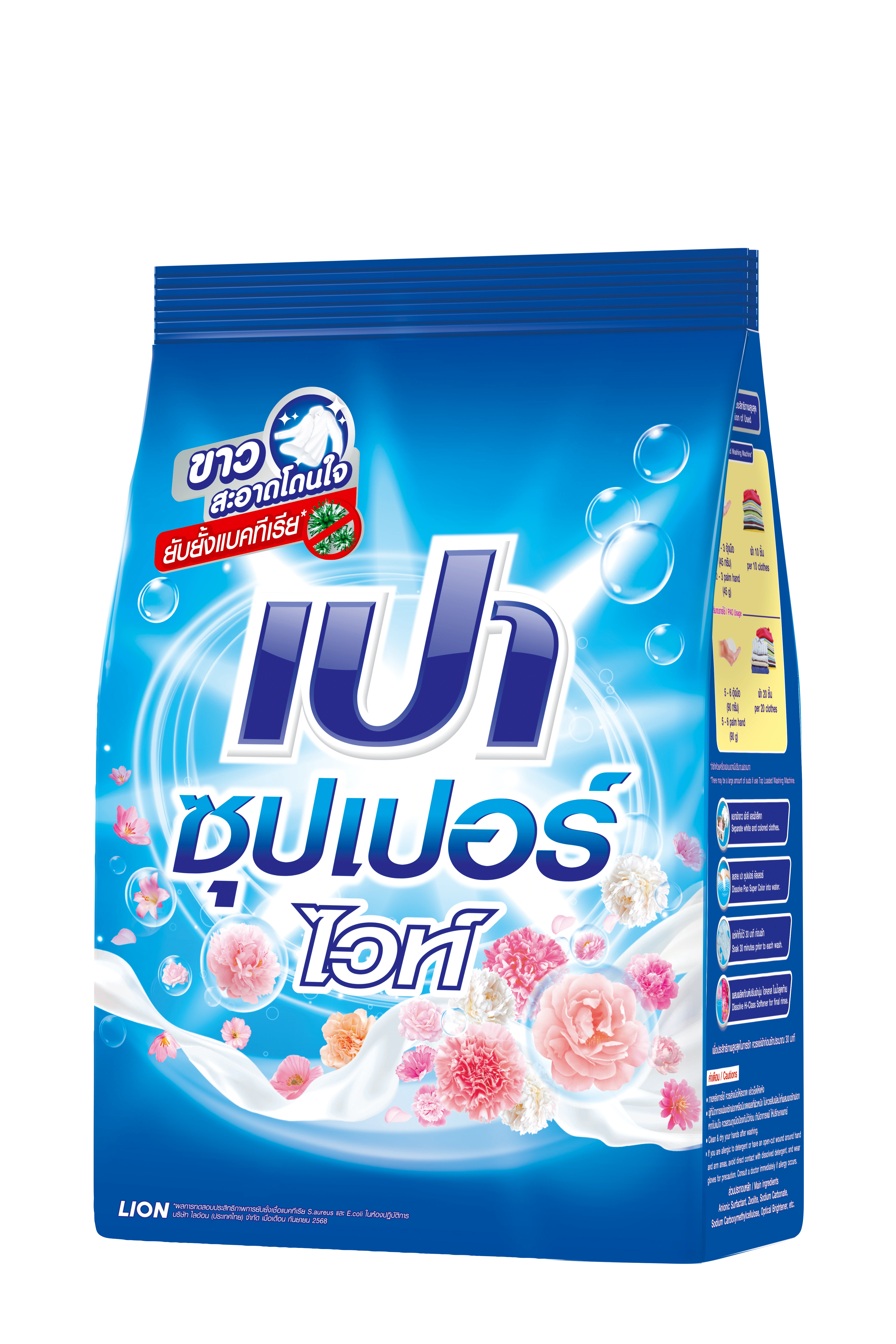 เปา ซุปเปอร์