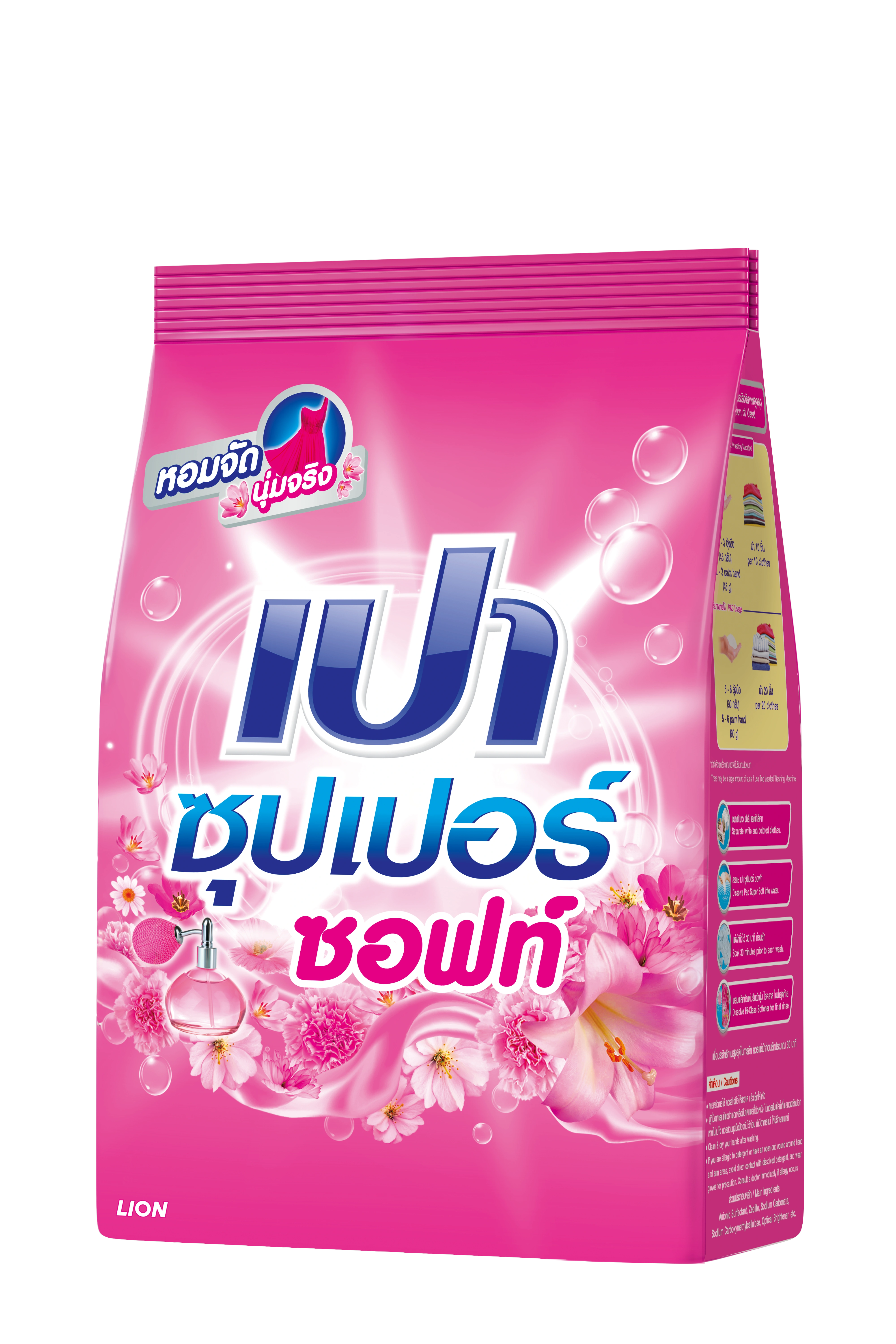 เปา ซุปเปอร์ ซอฟท์