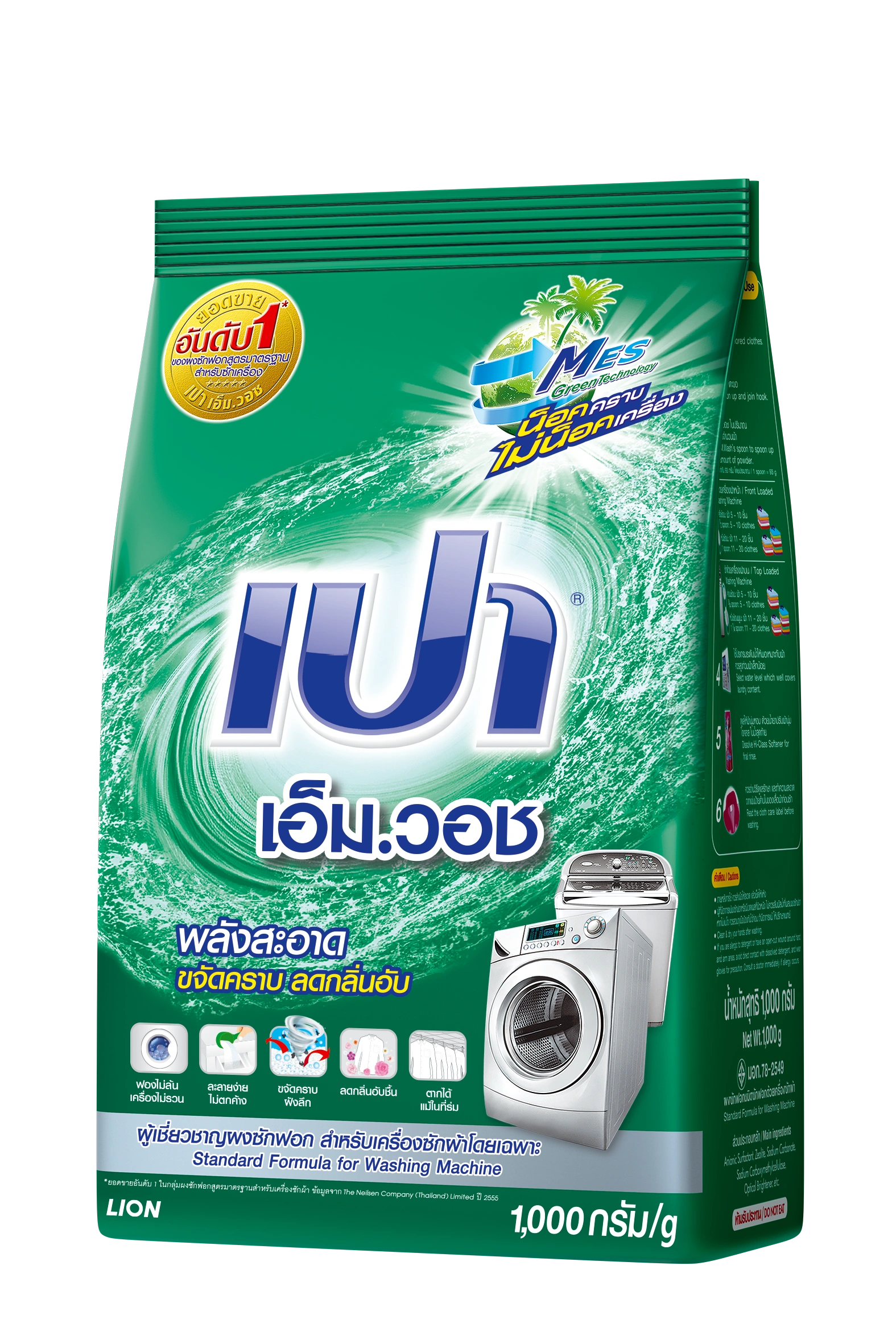 เปา เอ็มวอช